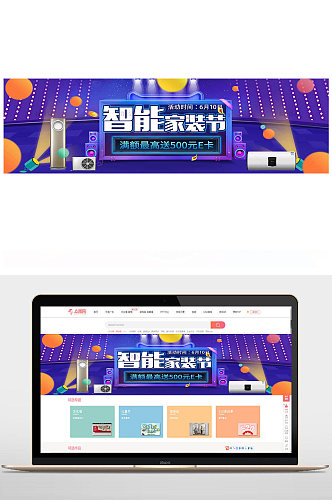 购物狂欢电器banner