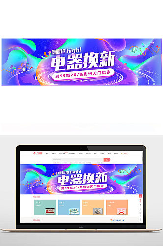 购物狂欢电器banner