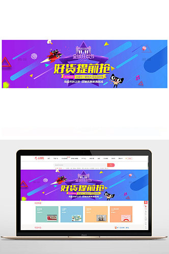 双十一全球狂欢banner