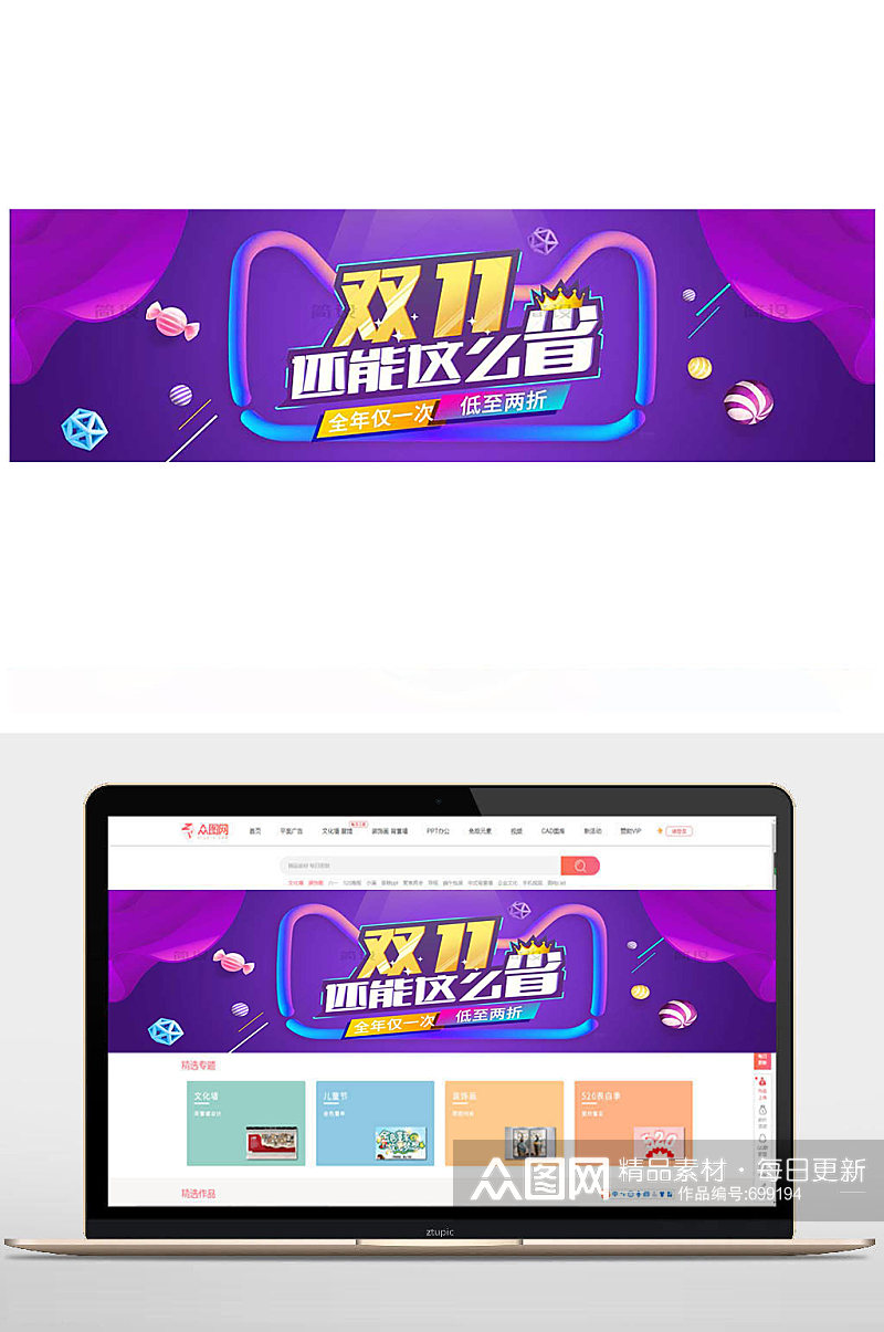 紫色双十一全球狂欢banner素材