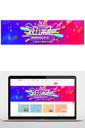 双十一全球狂欢banner素材下载-众图网