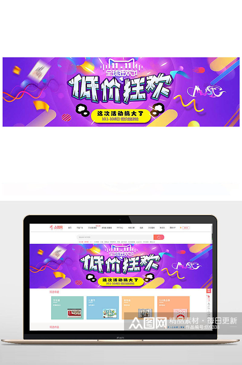 狂欢双十一banner素材