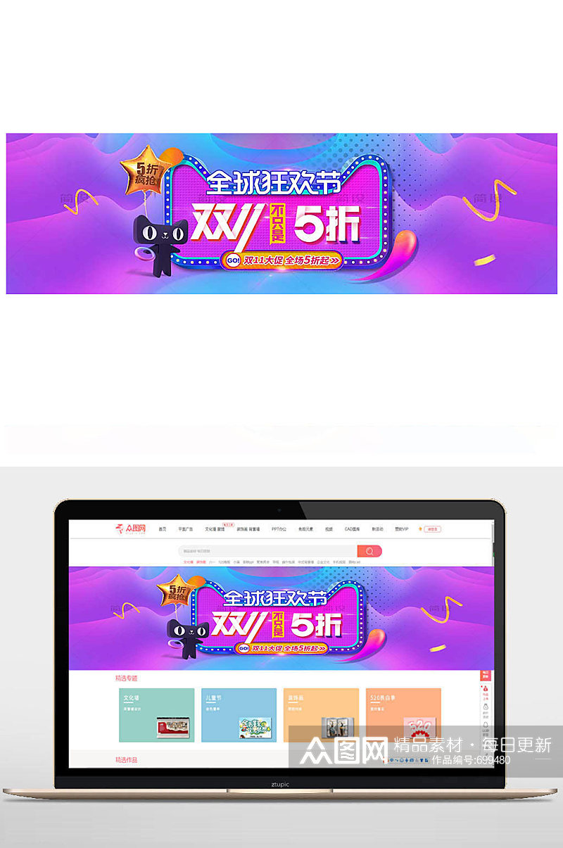 双十一全球狂欢banner素材