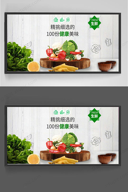 生鲜蔬果大气海报