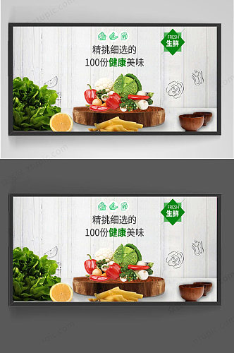 生鲜蔬果大气海报