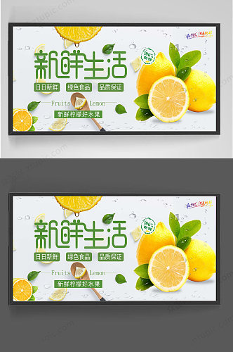 新鲜柠檬好水果海报