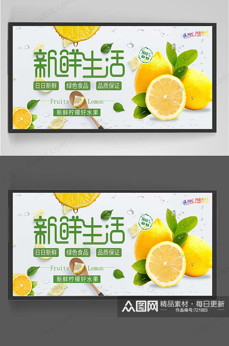 新鲜柠檬好水果海报素材