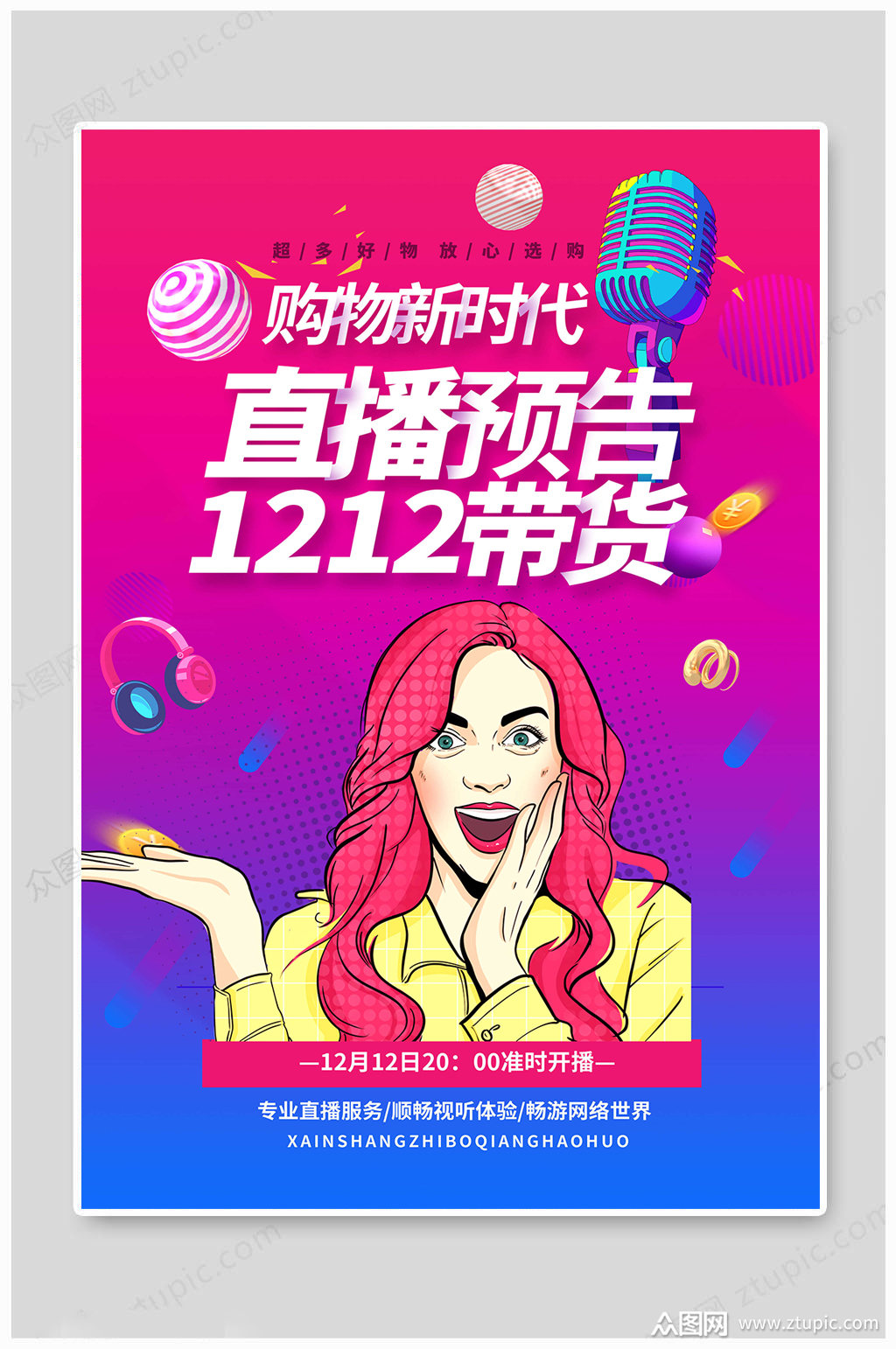 双十二海报直播带货模板下载-编号887228-众图网