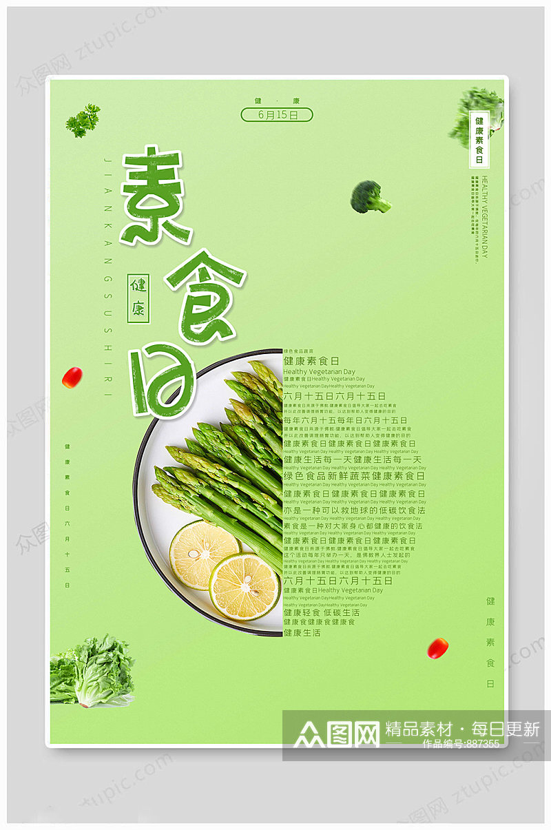 素食日海报绿色图片素材