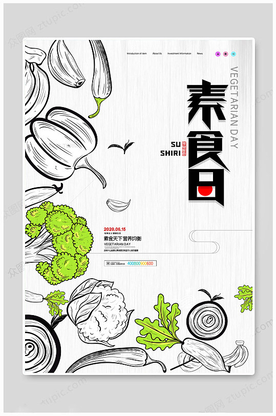 素食节设计海报世界素食日宣传海报世界素食节海报素材681234569