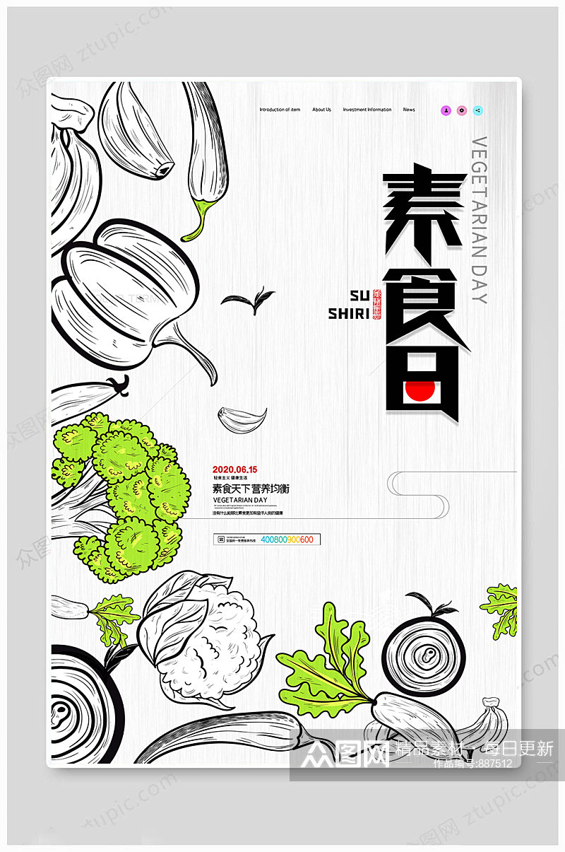 素食日海报世界素食素材