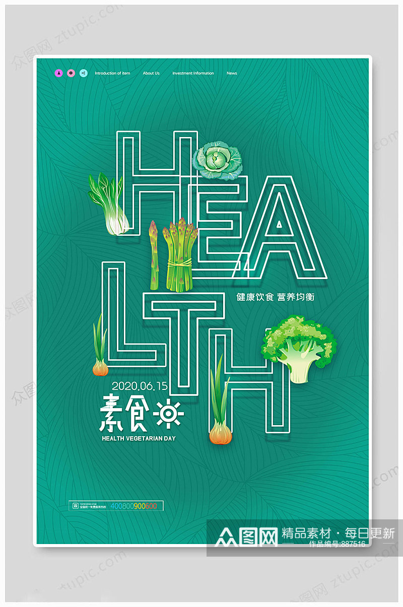 素食日海报绿色海报素材