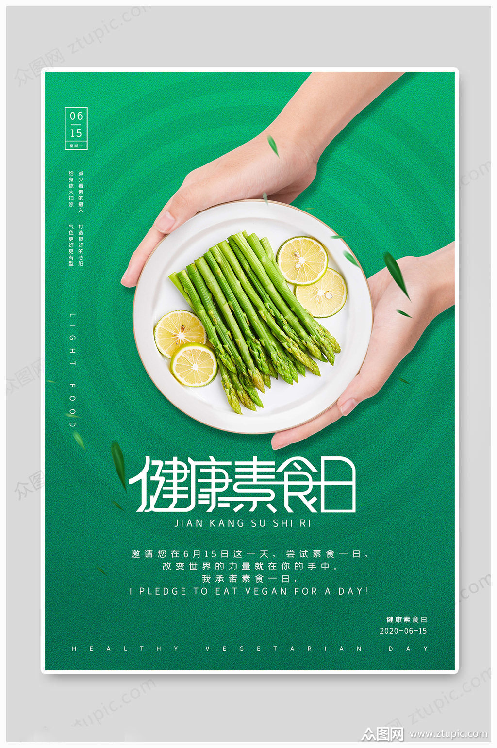 素食日海报素食主义