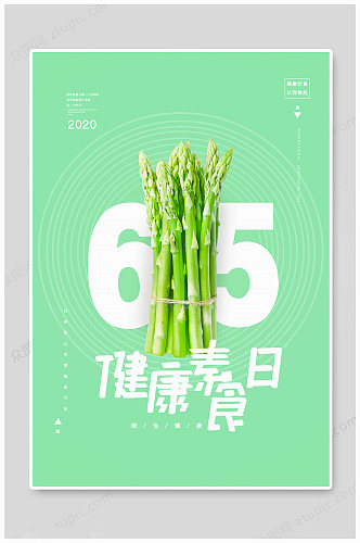 素食日海报绿色海报