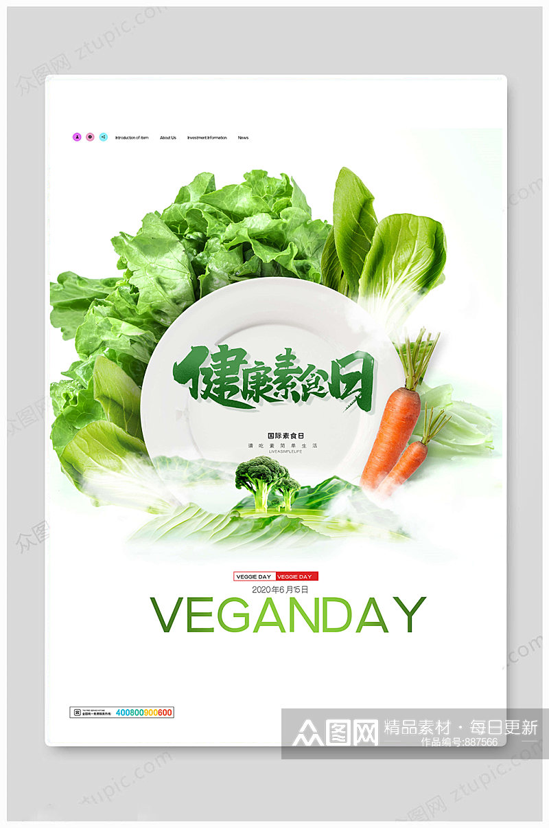 素食日海报蔬菜海报素材