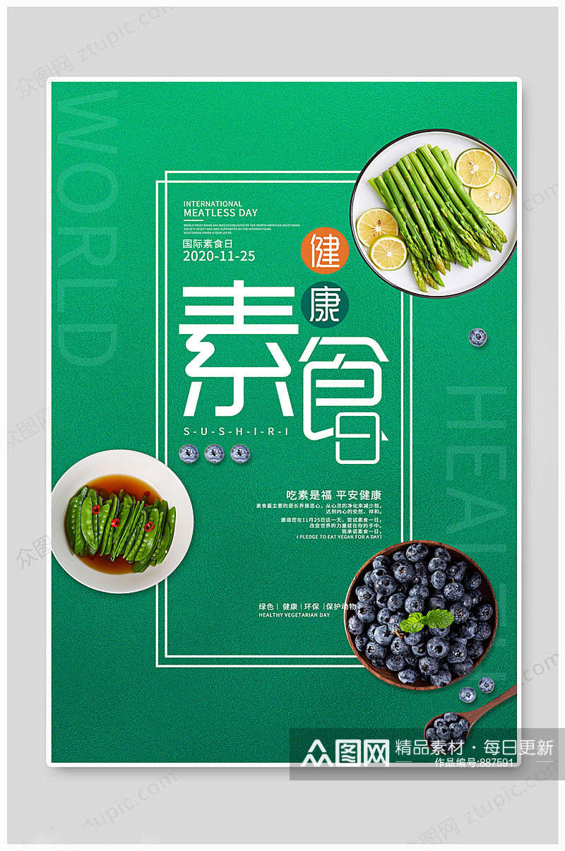 素食日海报绿色海报素材