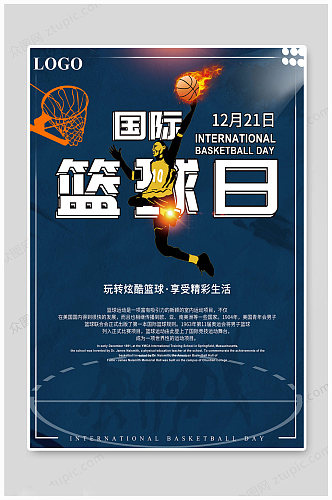 国际篮球日篮球赛海报