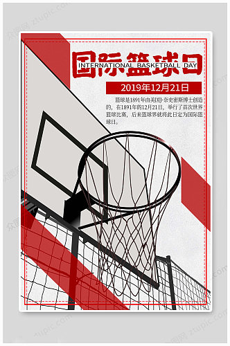 国际篮球日卡通海报
