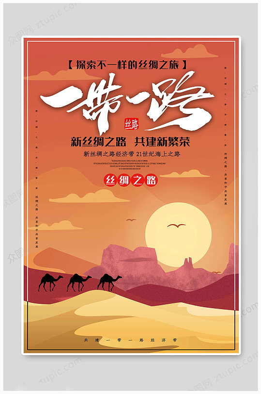 海上丝绸海报图片-海上丝绸海报设计素材-海上丝绸海报模板下载