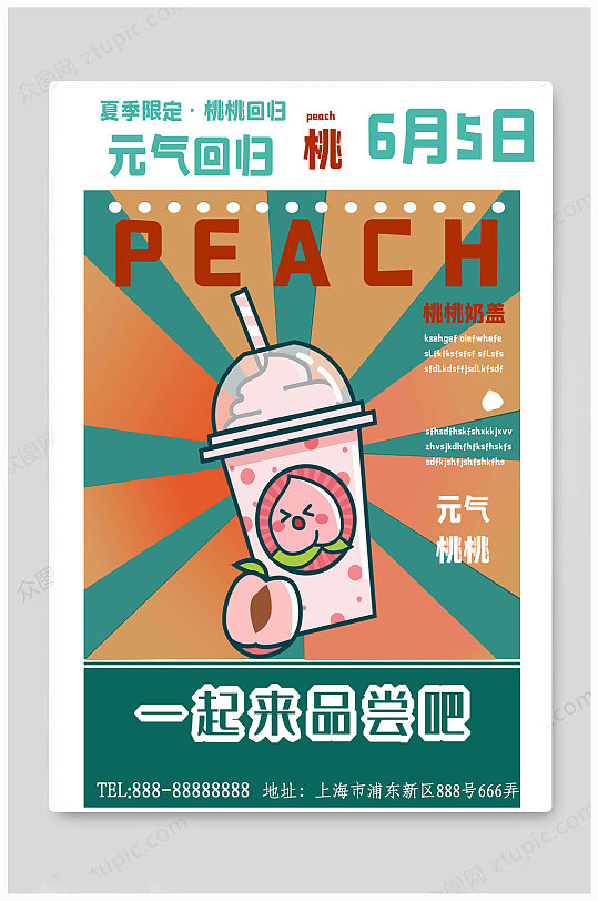 奶茶海报樱桃回归-众图网