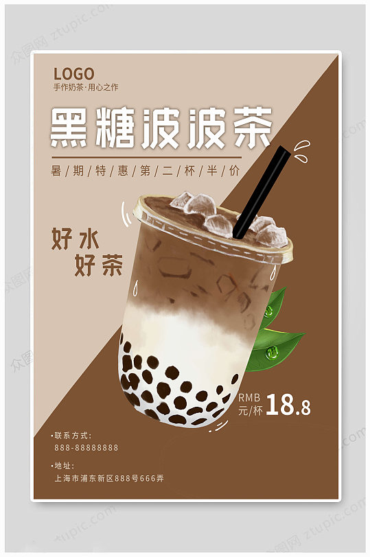 黑糖波波茶奶茶海报