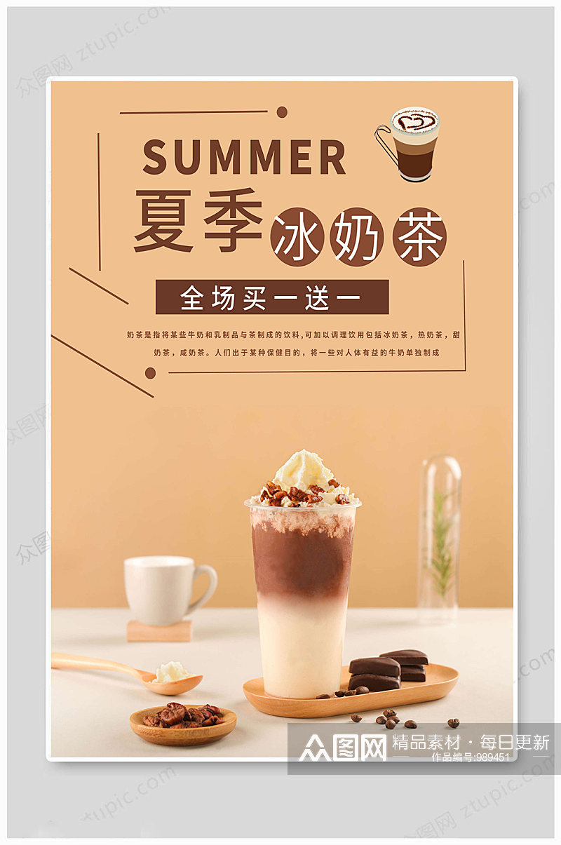 夏季冰奶茶海报图片素材
