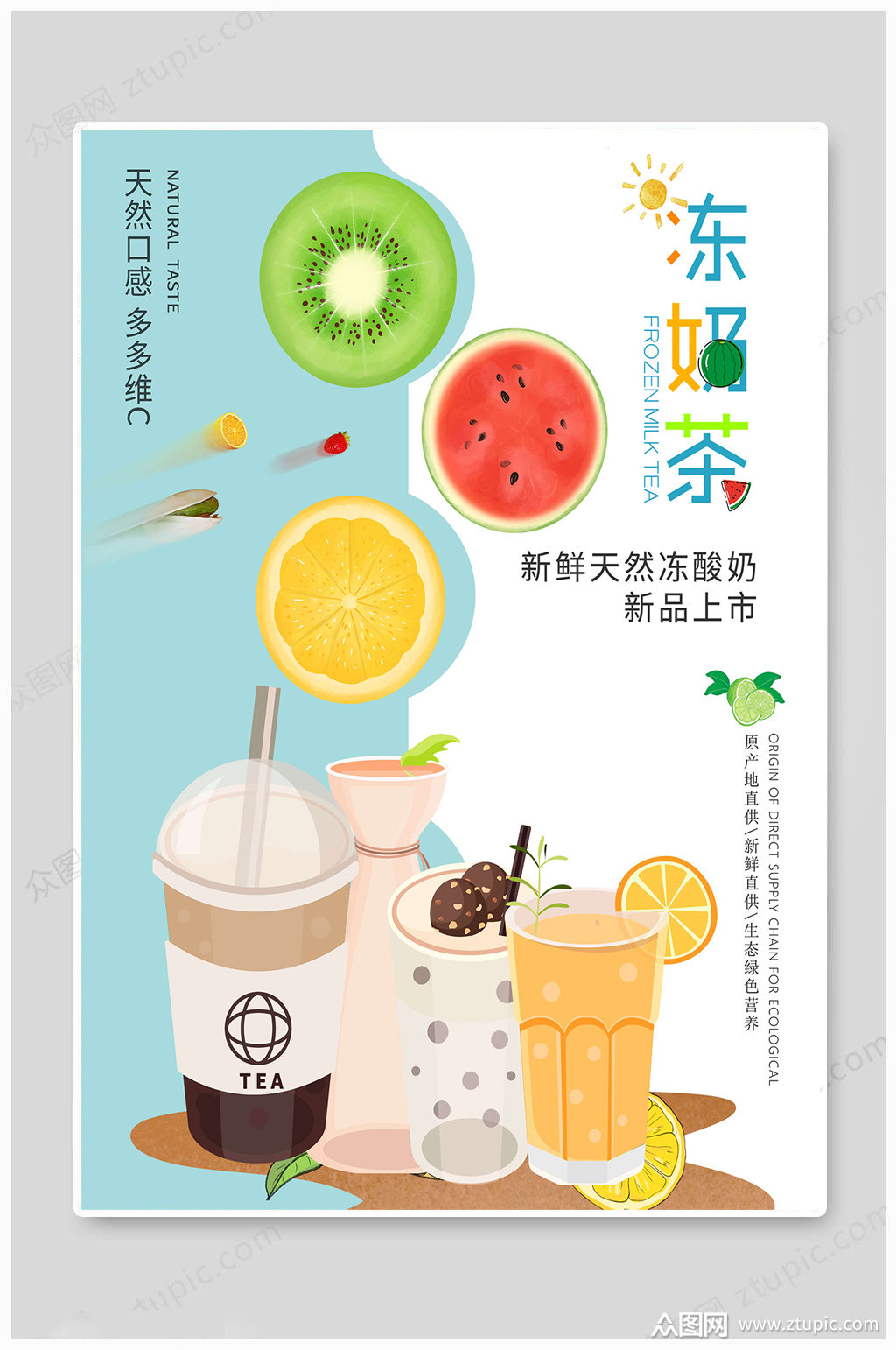 奶茶海报新品上市