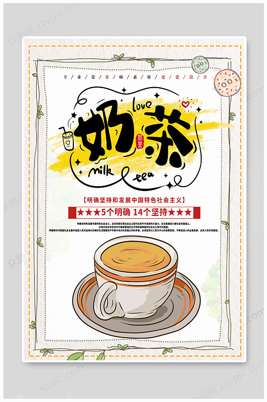 大气传统奶茶海报