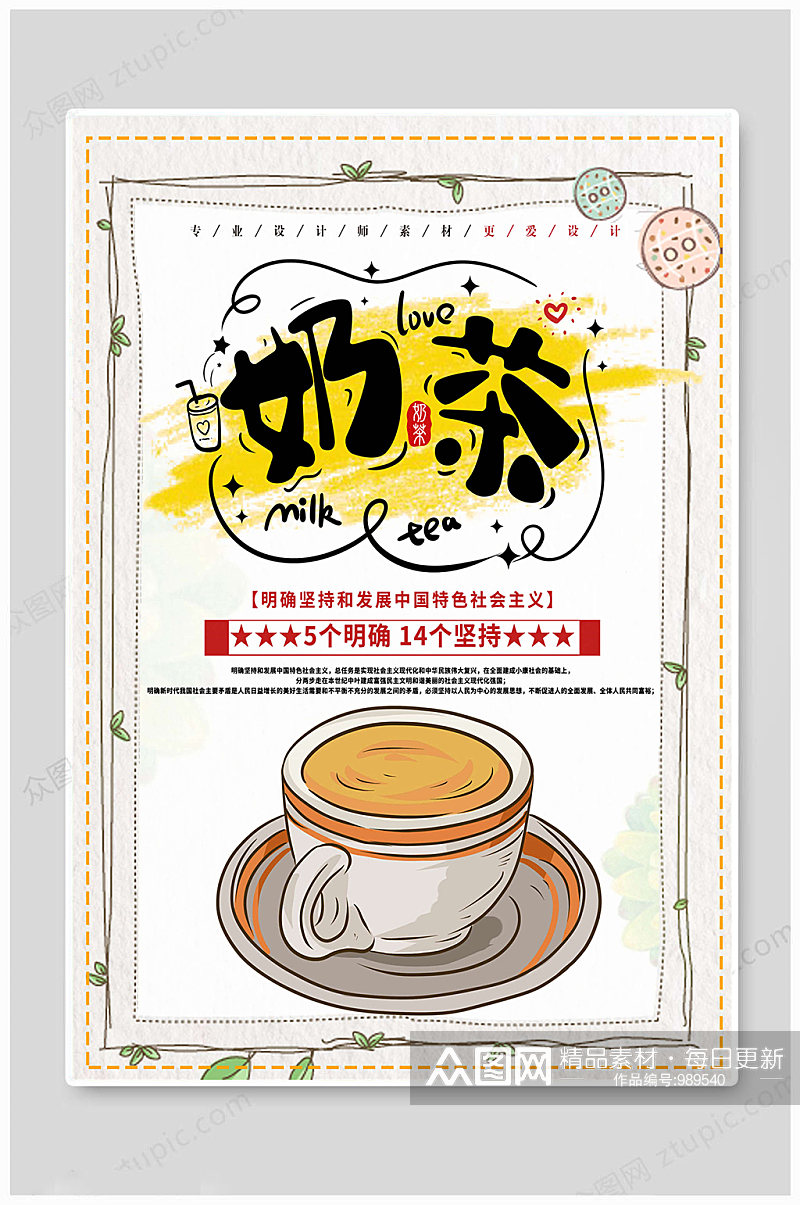 大气传统奶茶海报素材