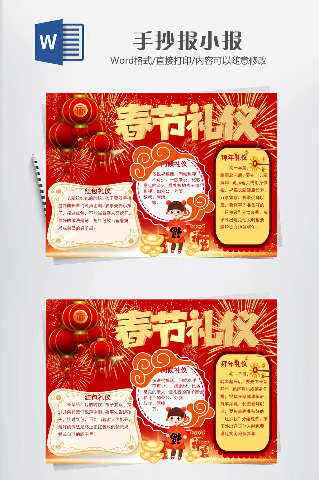 春節(jié)禮儀傳統(tǒng)小報素材