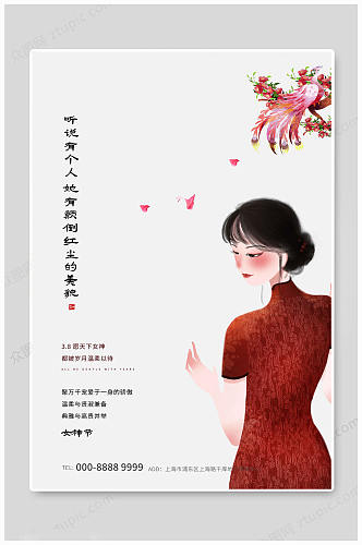 女神节天下女神海报