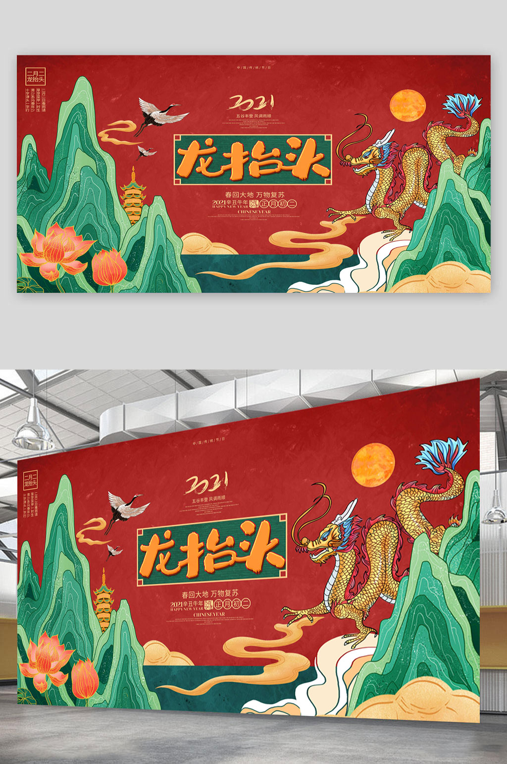 2021龙抬头展板素材