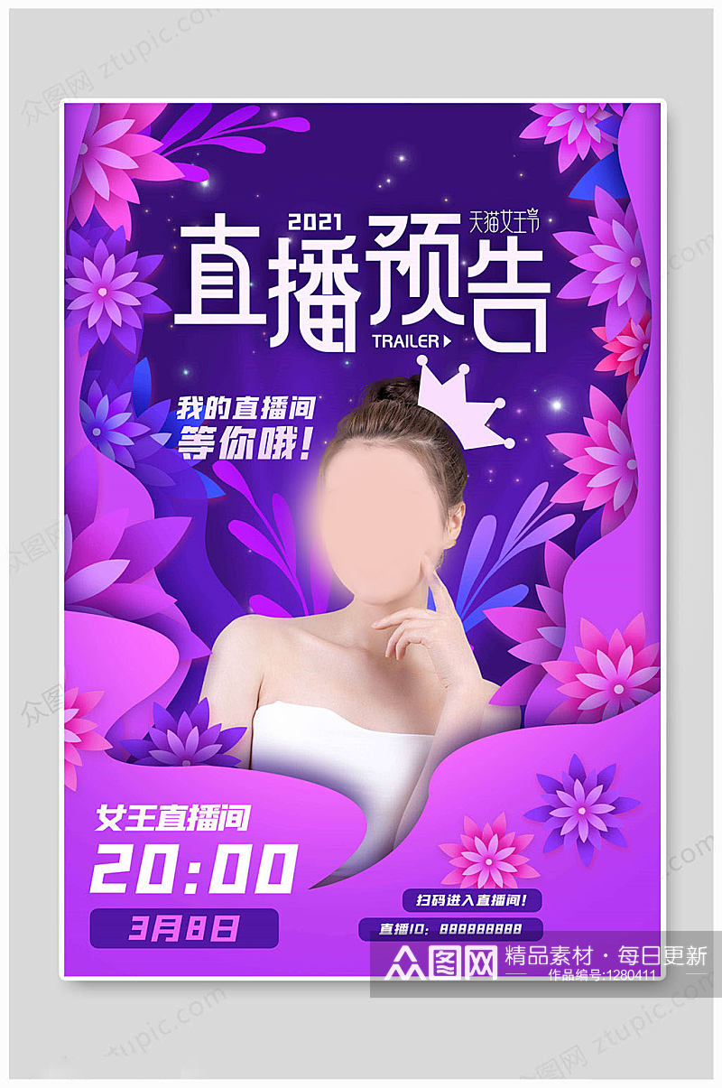 女神节天猫女王节素材