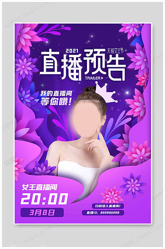 女神节天猫女王节