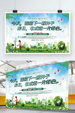 植树节播种绿色展板宣传海报