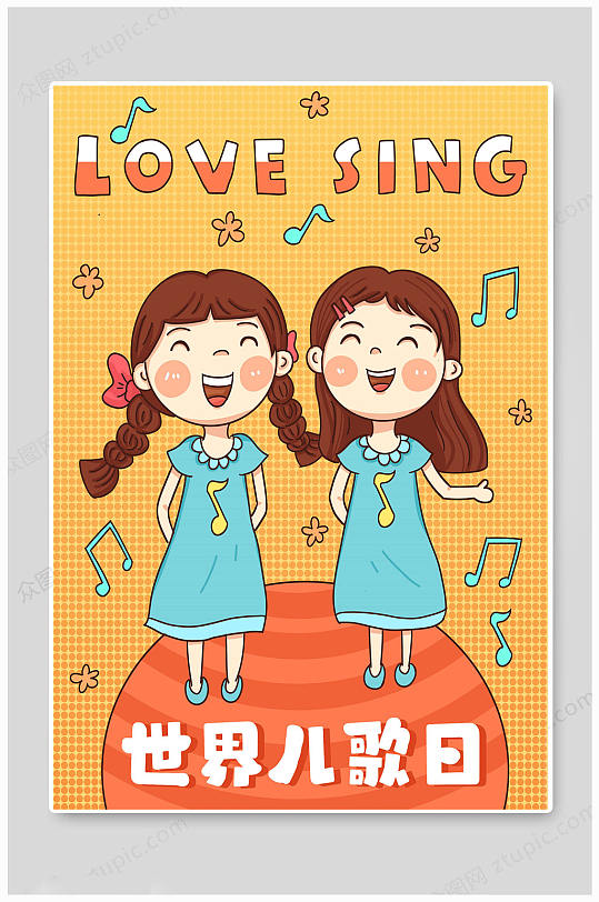 世界儿歌日music