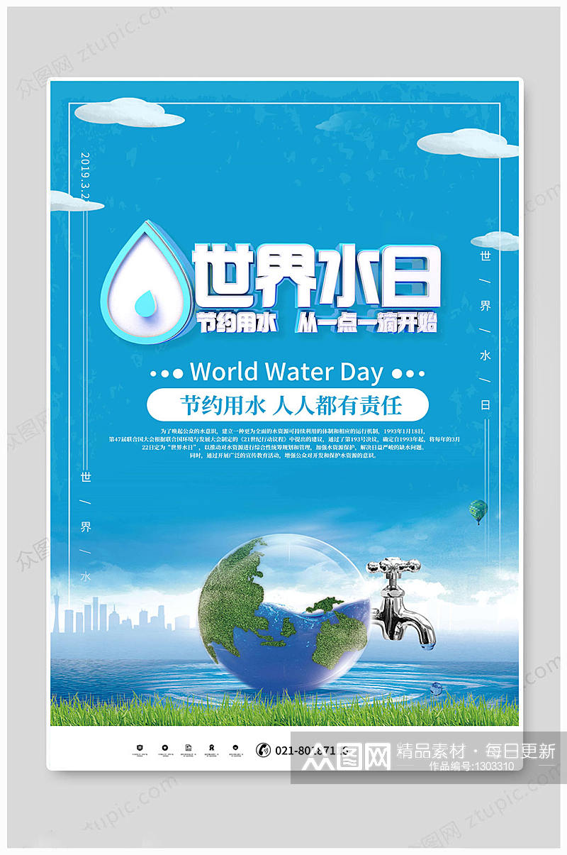 世界水日节约用水素材