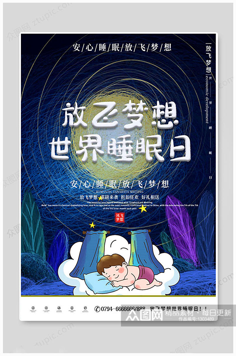 世界睡眠日安心睡眠素材