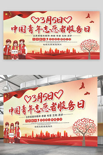 志愿者中国青年志愿者服务日 海报 展板