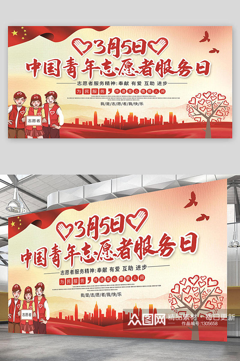 志愿者中国青年志愿者服务日 海报 展板素材