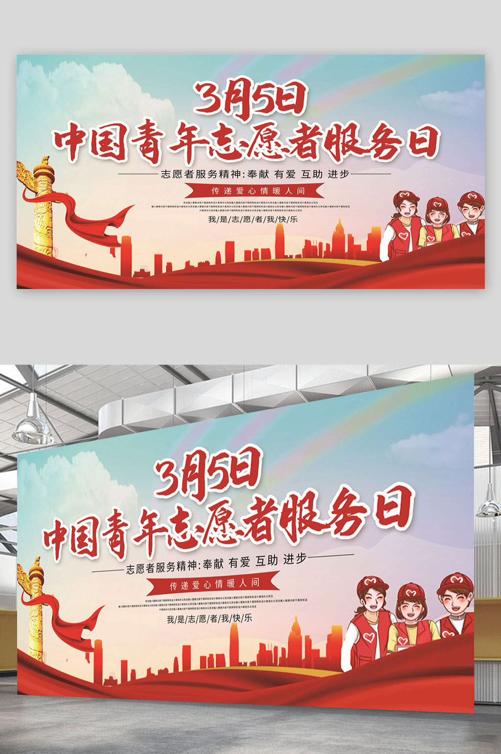 志愿者暖人间中国青年志愿者服务日 海报 展板素材