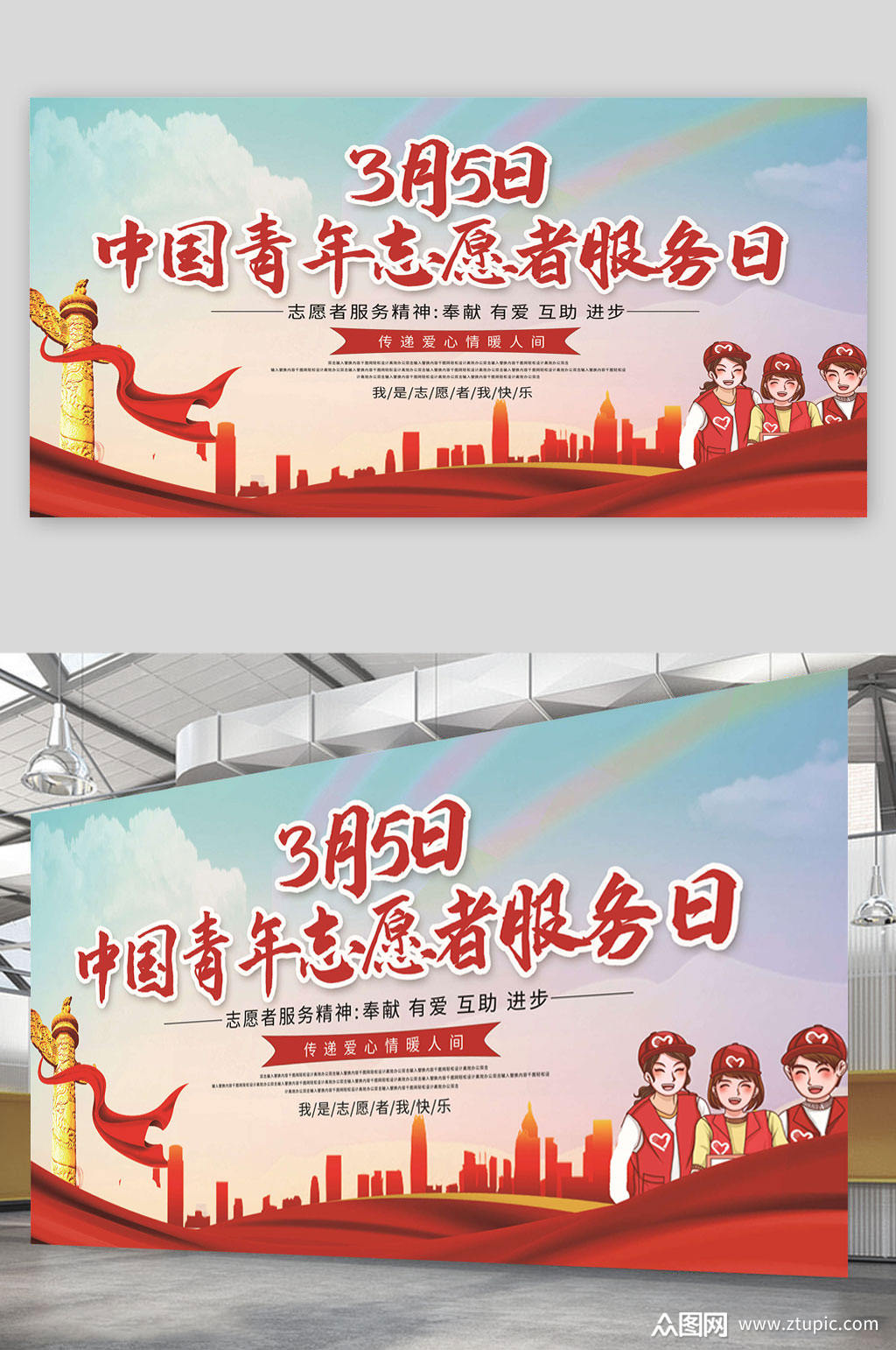 志愿者暖人间中国青年志愿者服务日 海报 展板素材