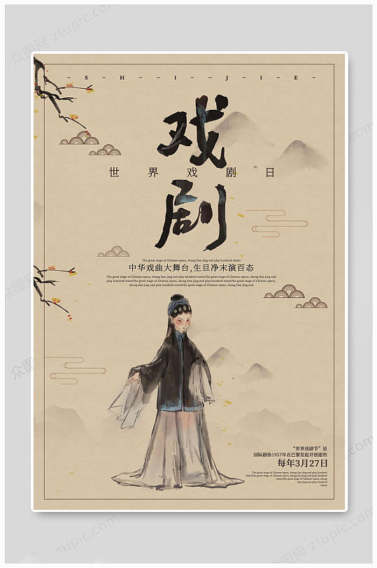 戏剧宣传展板海报图片-戏剧宣传展板海报设计素材-戏剧宣传展板海报