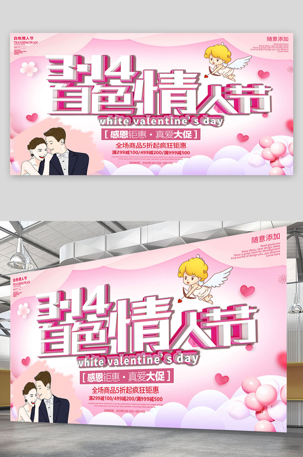 白色情人节真爱促销素材
