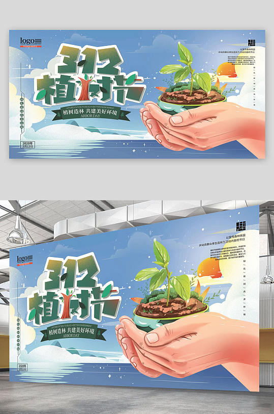 植树节传统大气展板宣传海报