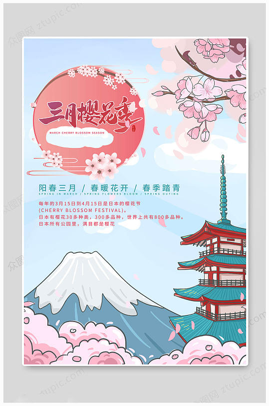 三月樱花季樱花节大气海报