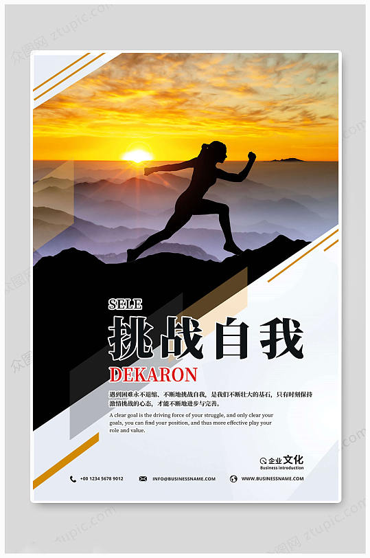 企业文化突破自我