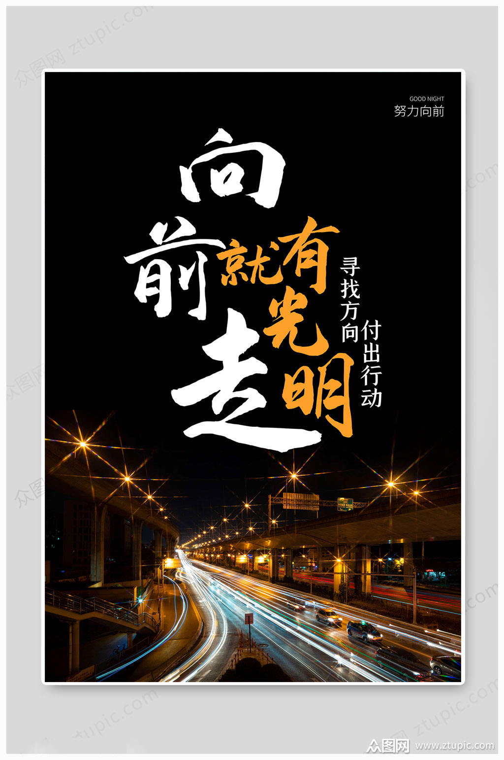 企业文化寻找方向素材