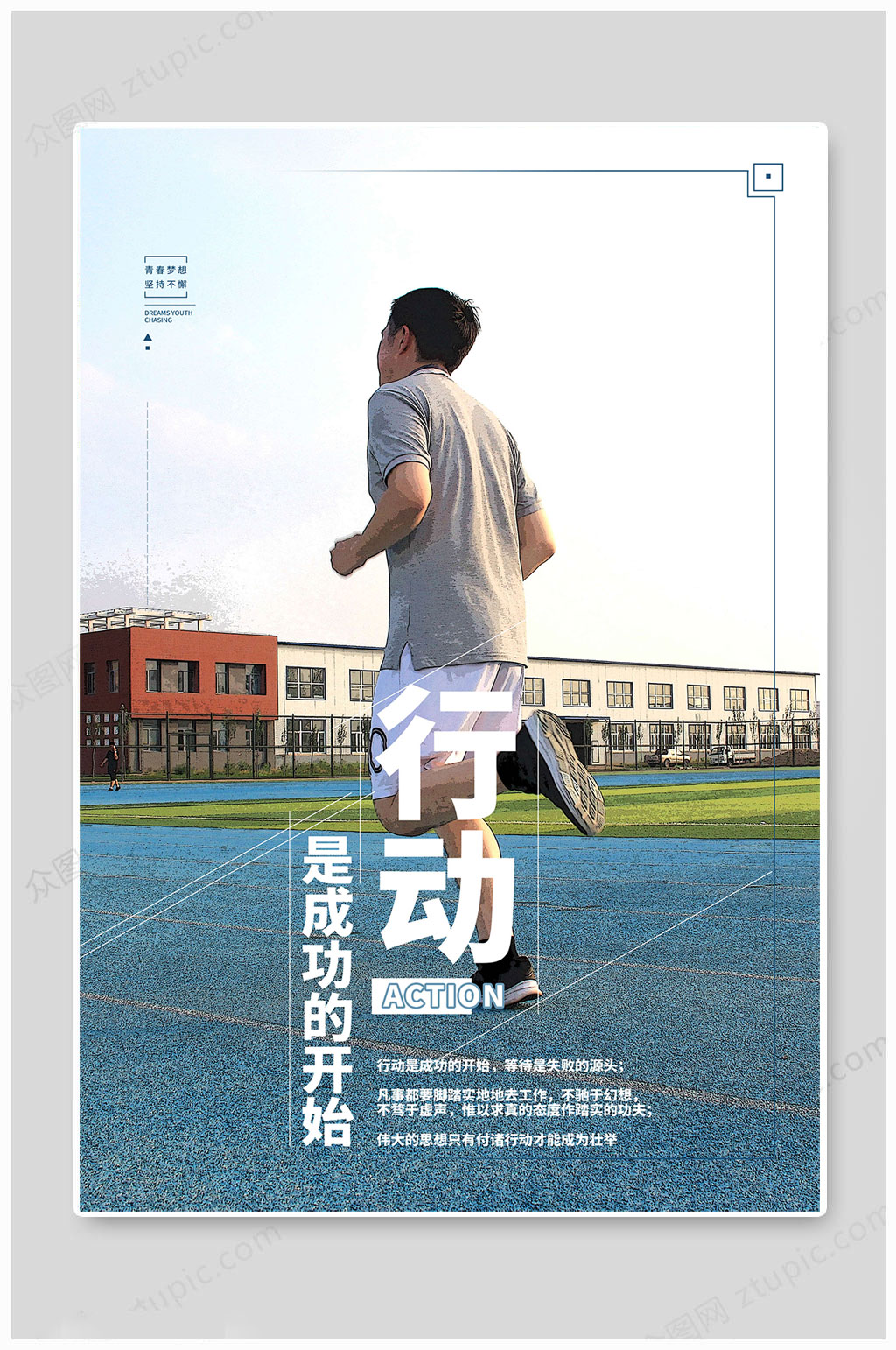 在行动素材_在行动模板_在行动设计图片免费下载-众图网