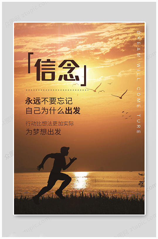 坚定理想信念海报